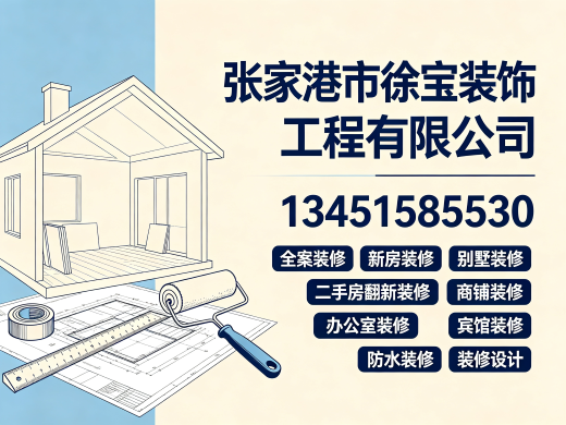 徐宝装饰扬州线上分站